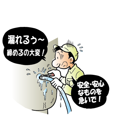 ホースバンド締付け不良や経年劣化 液漏れが起こり対策に苦慮 Toyox 工業用 産業用耐圧ホース 継手メーカー